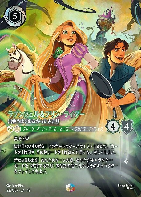 TCGシングルカード通販なら「193net」 / ディズニー・ロルカナ・TCG